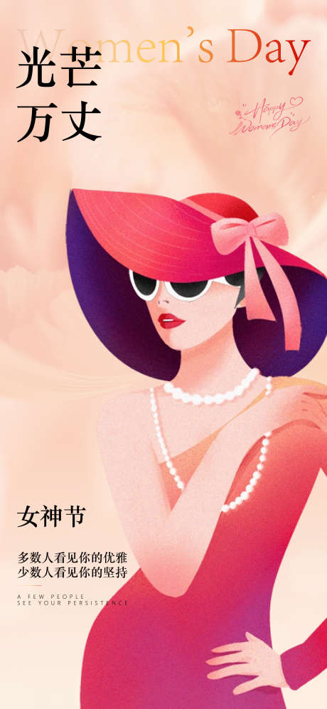妇女节海报_源文件下载_AI格式_2250X4875像素-女神节,海报,妇女节-作品编号:2025030315285100-志设-zs9.com