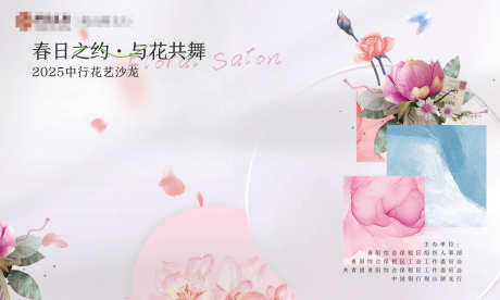 花艺主画面_源文件下载_PSD格式_9449X5669像素-美陈,春日,38-作品编号:2025030315292478-志设-zs9.com