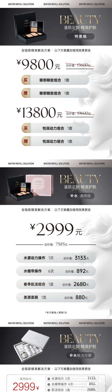 医美产品项目价格海报_源文件下载_PSD格式_1202X6804像素-优惠,卡项,套餐-作品编号:2025030315404150-志设-zs9.com