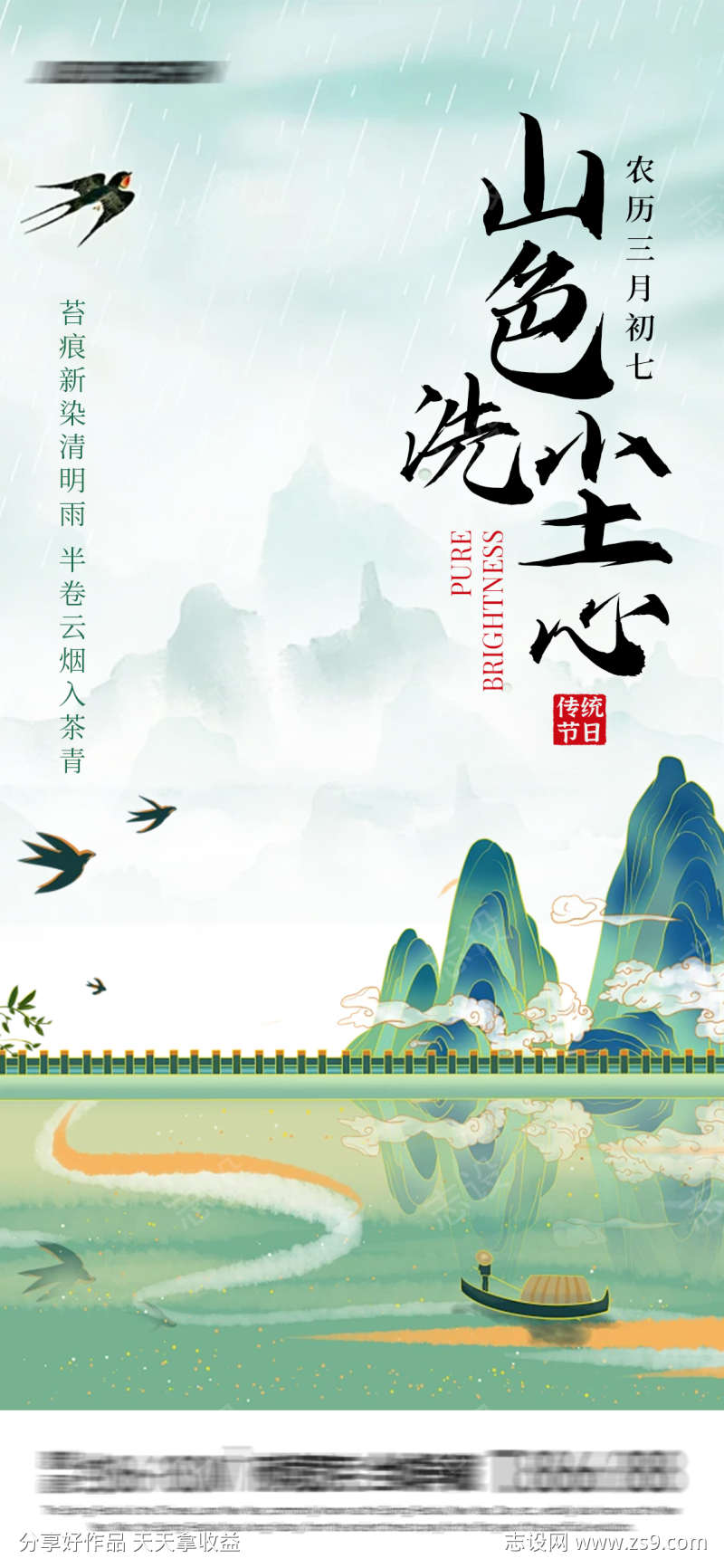 山色洗尘心清明节