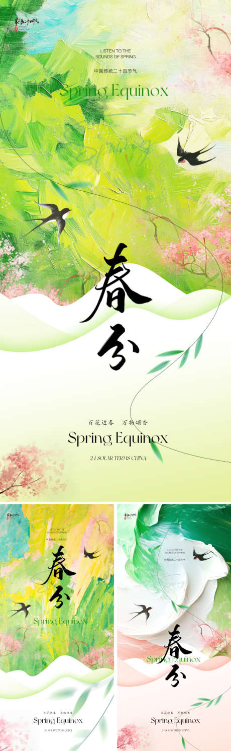 地产唯美春分节气海报_源文件下载_PSD格式_800X2595像素-价值,美学,中式-作品编号:2025030316096498-素材库-www.sucai1.cn