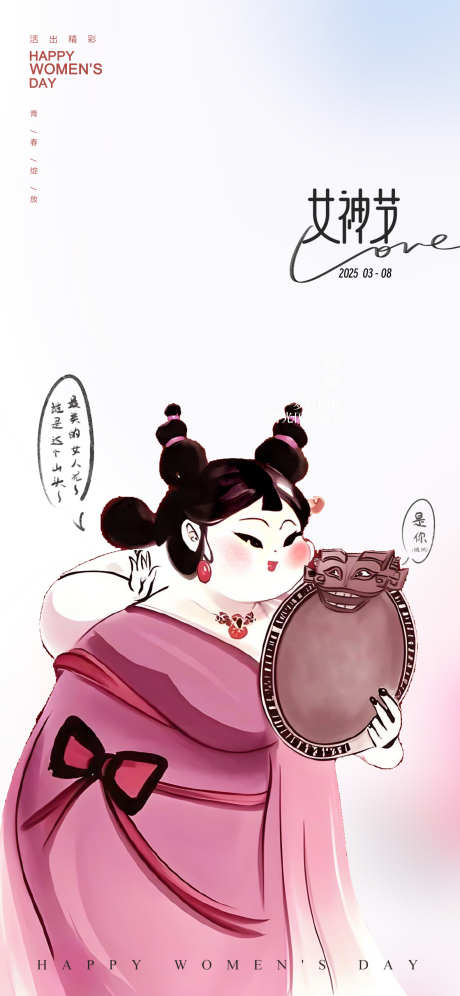 女神节石矶娘娘海报_源文件下载_PSD格式_1181X2558像素-女王节,热点,卡通-作品编号:2025030510385099-志设-zs9.com