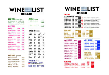 酒吧酒水单_源文件下载_AI格式_2066X1423像素-酒吧,大气,时尚-作品编号:2025051316457220-设计素材-www.shejisc.cn
