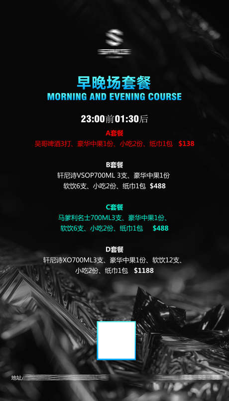 早晚场套餐_源文件下载_PSD格式_1076X1883像素-套餐,海报,夜店-作品编号:2025051316466439-志设-zs9.com