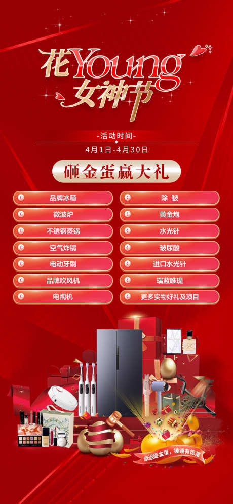 砸金蛋赢礼品活动海报_源文件下载_PSD格式_1080X2337像素-医美,活动,海报-作品编号:2025030316264181-志设-zs9.com