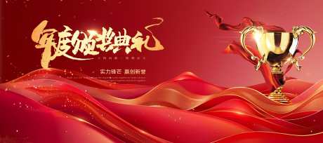 年终颁奖盛典新年颁奖典礼主视觉_源文件下载_PSD格式_3937X1750像素-颁奖,舞台,优秀-作品编号:2025030316438904-志设-zs9.com
