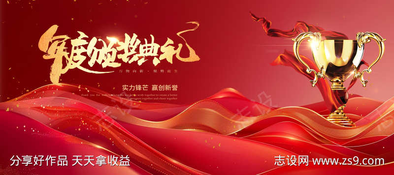 年终颁奖盛典新年颁奖典礼主视觉
