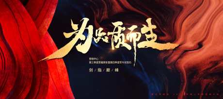 企业年会誓师大会颁奖典礼主视觉_源文件下载_PSD格式_3937X1750像素-优秀,员工,表彰-作品编号:2025030316428697-志设-zs9.com
