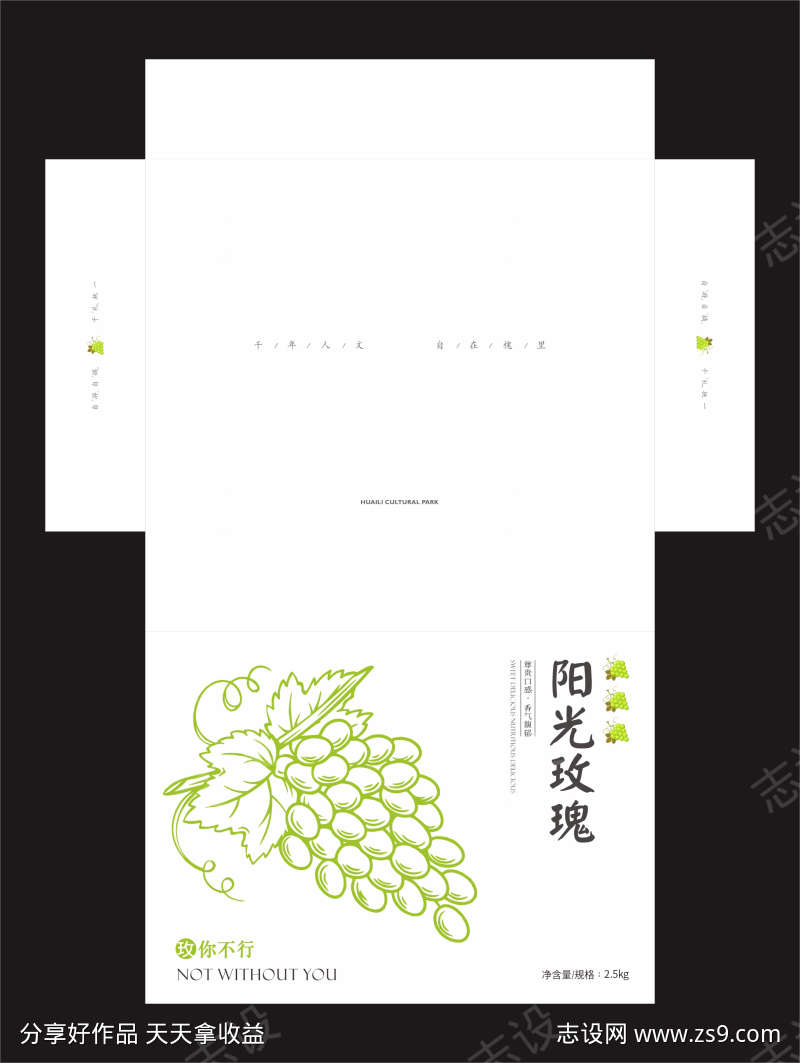 阳光玫瑰天精品礼盒包装设计