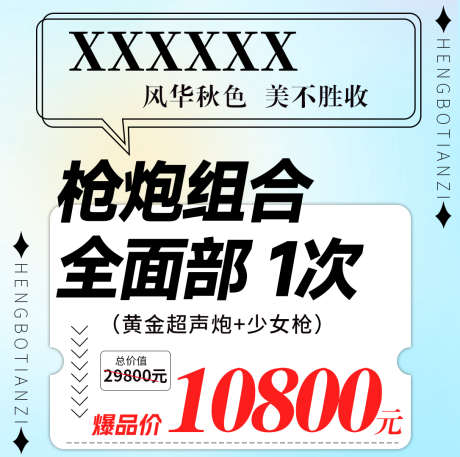 医美美团大众小程序_源文件下载_PSD格式_1086X1080像素-小程序,仪器,创意-作品编号:2025030317224774-志设-zs9.com