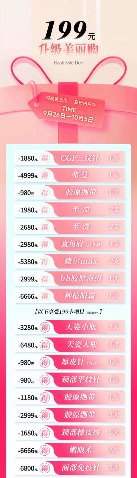 医美创意积分海报抽奖海报价目表仪器_源文件下载_PSD格式_1107X4176像素-创意,整容,海报-作品编号:2025030408375839-志设-zs9.com