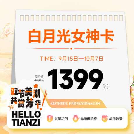 医美美团大众小程序_源文件下载_PSD格式_750X750像素-卡项,电商,头图-作品编号:2025030408415107-志设-zs9.com