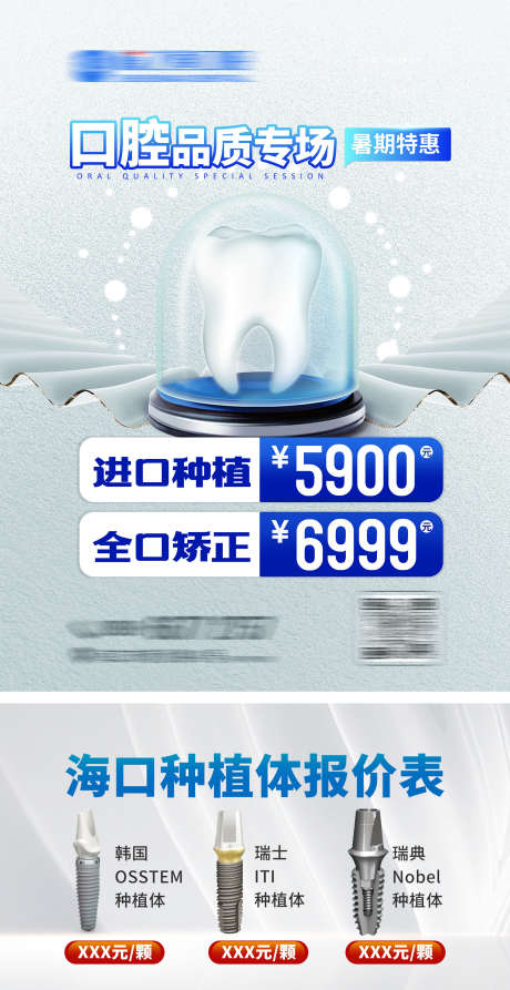 口腔专场蓝色_源文件下载_PSD格式_1575X3059像素-看牙,医疗,洗牙-作品编号:2025030410375128-源文件库-ywjfx.cn