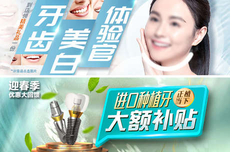 口腔大额补贴_源文件下载_PSD格式_1861X1231像素-轮播图,头图,美牙-作品编号:2025030410362078-志设-zs9.com