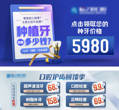 口腔活动促销_源文件下载_PSD格式_1575X1465像素-美牙,看牙,医疗-作品编号:2025030410376918-志设-zs9.com