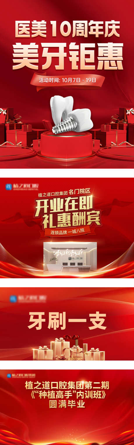 口腔开业促销_源文件下载_PSD格式_1575X5220像素-周年庆,主图,轮播图-作品编号:2025030410469801-志设-zs9.com