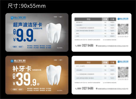 口腔会员卡_源文件下载_CDR格式_2295X1667像素-卡券,代金券,美牙-作品编号:2025030410392282-志设-zs9.com
