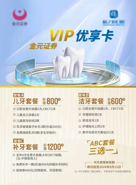 口腔会员卡_源文件下载_PSD格式_2480X3366像素-卡券,代金券,美牙-作品编号:2025030410396359-志设-zs9.com