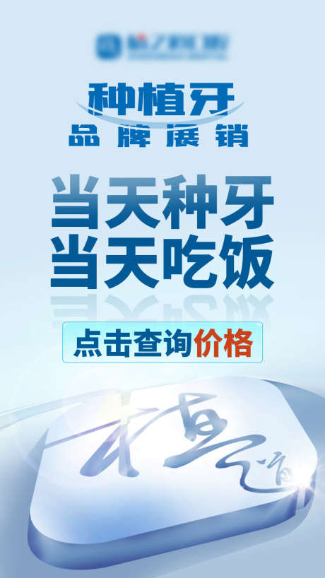 口腔宣传海报_源文件下载_PSD格式_900X1600像素-看牙,医疗,洗牙-作品编号:2025030410398257-志设-zs9.com