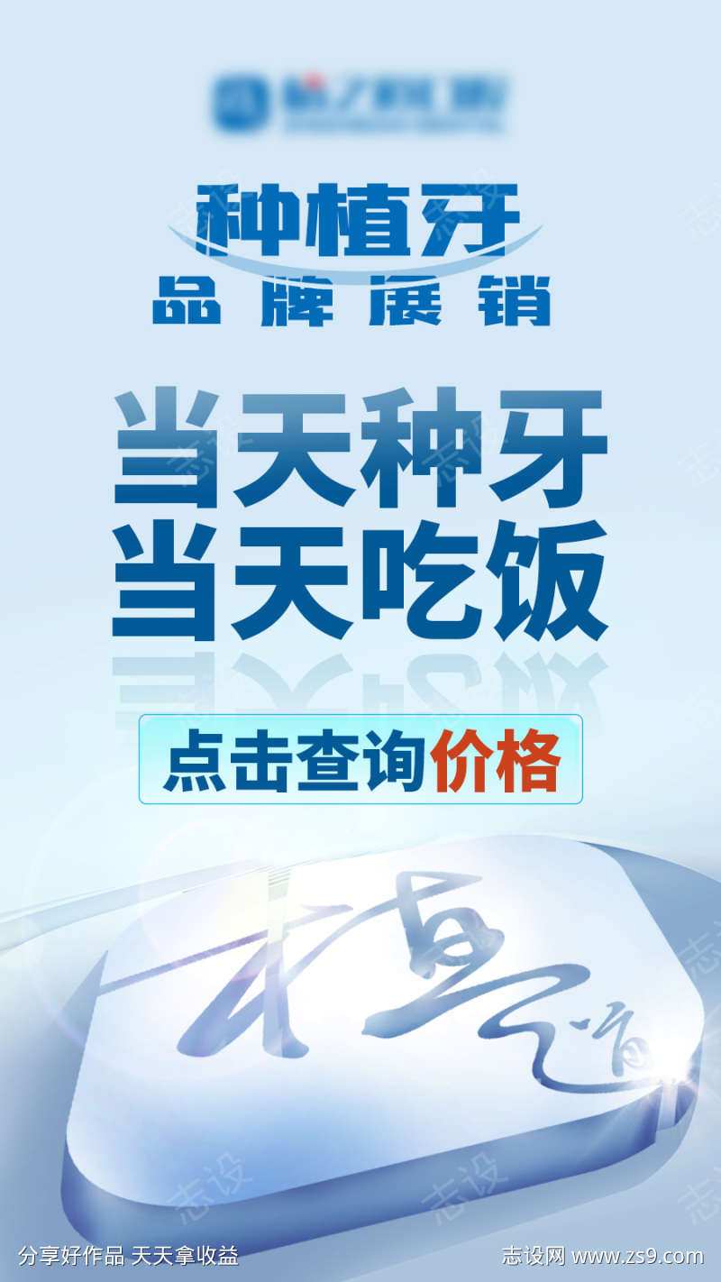 口腔宣传海报