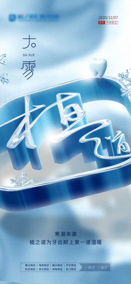 口腔大雪海报_源文件下载_PSD格式_1080X2340像素-牙医,儿牙,节气-作品编号:2025030410392569-志设-zs9.com