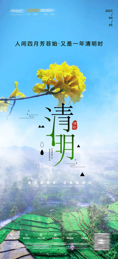 清明节房地产海报_源文件下载_PSD格式_1080X2362像素-节气,房地产,地产-作品编号:2025030411269798-志设-zs9.com