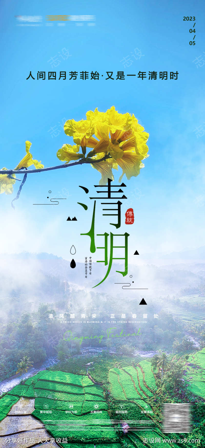 清明节房地产海报