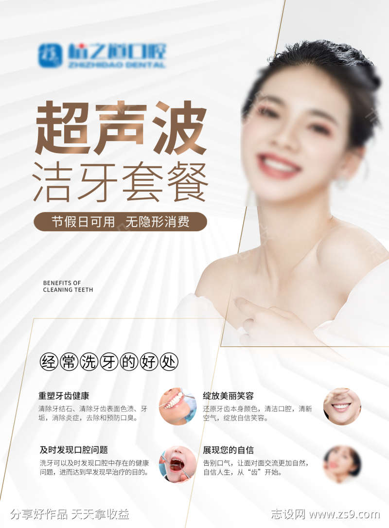 超声波洁牙