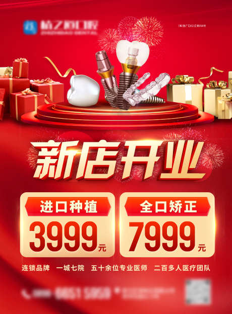 口腔开业宣传_源文件下载_PSD格式_4134X5610像素-牙医,儿牙,看牙-作品编号:2025030410538535-源文件库-ywjfx.cn