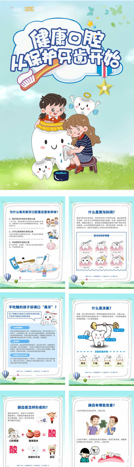口腔小知识_源文件下载_CDR格式_3150X11332像素-知识点,小知识,科普-作品编号:2025030411124733-志设-zs9.com
