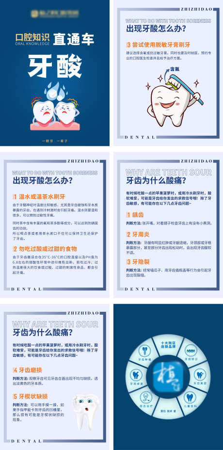 口腔小知识_源文件下载_PSD格式_3053X6160像素-对比图,知识点,小知识-作品编号:2025030411127486-志设-zs9.com