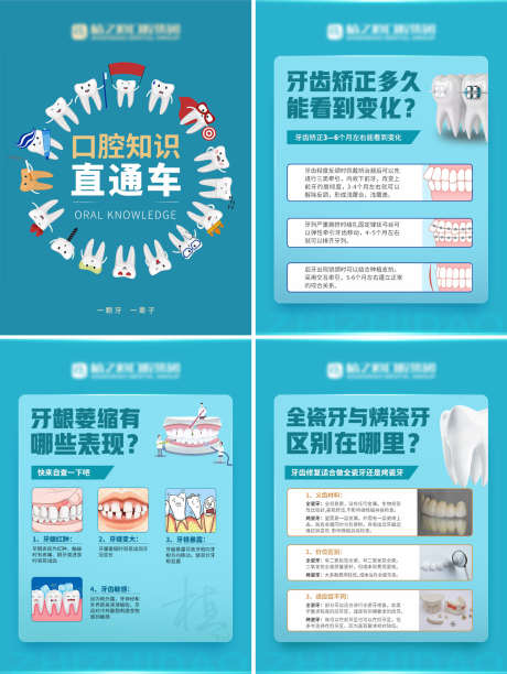 口腔小知识_源文件下载_PSD格式_3150X4189像素-对比图,知识点,小知识-作品编号:2025030411254123-志设-zs9.com
