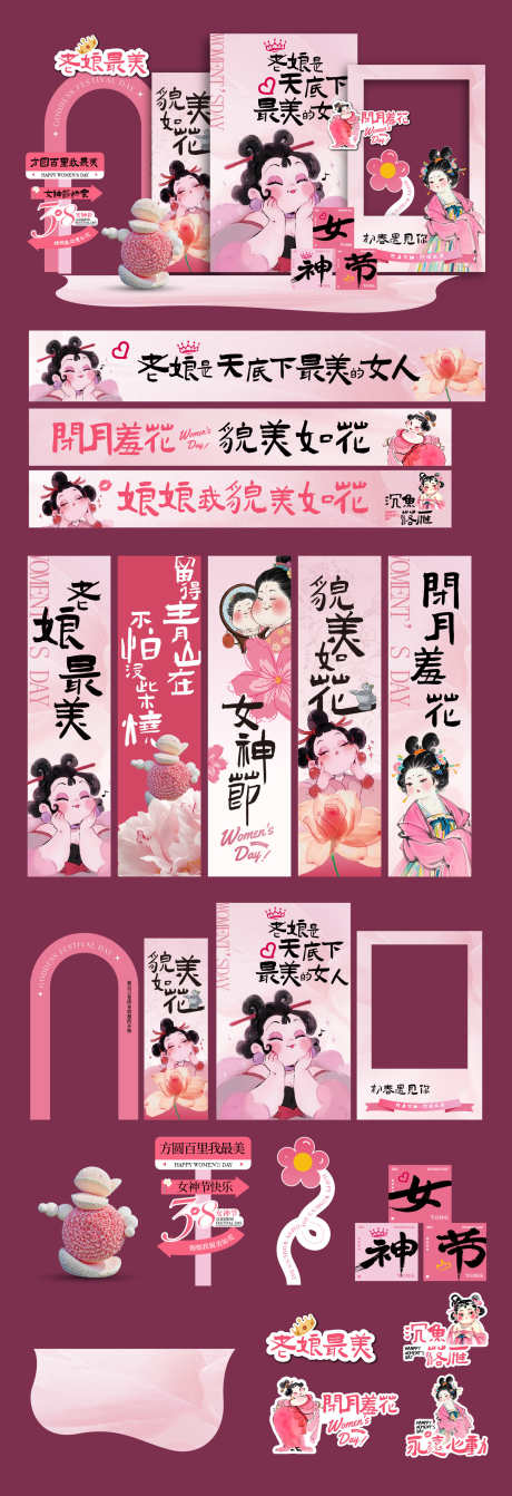 女神节石矶娘娘拍照打卡活动美陈_源文件下载_AI格式_1562X4556像素-条幅,吊旗,卡通-作品编号:2025030409191462-志设-zs9.com