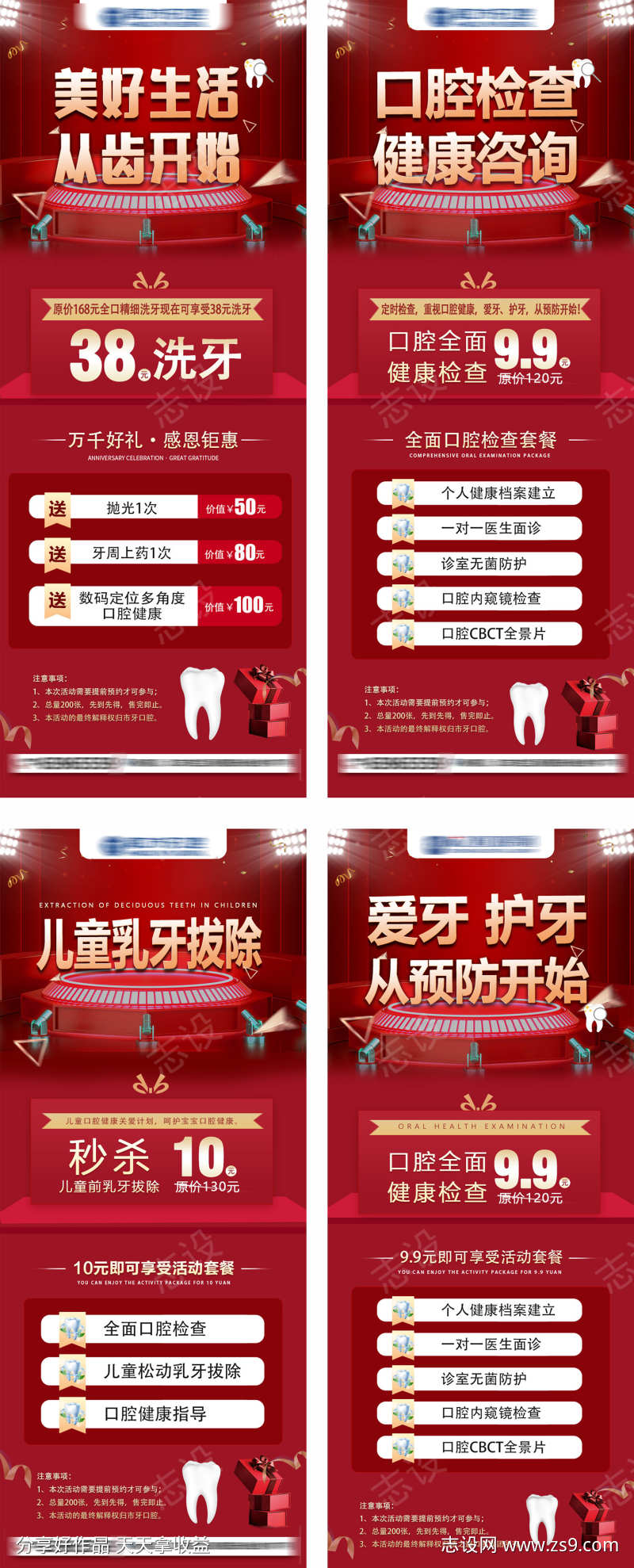 口腔红色展架