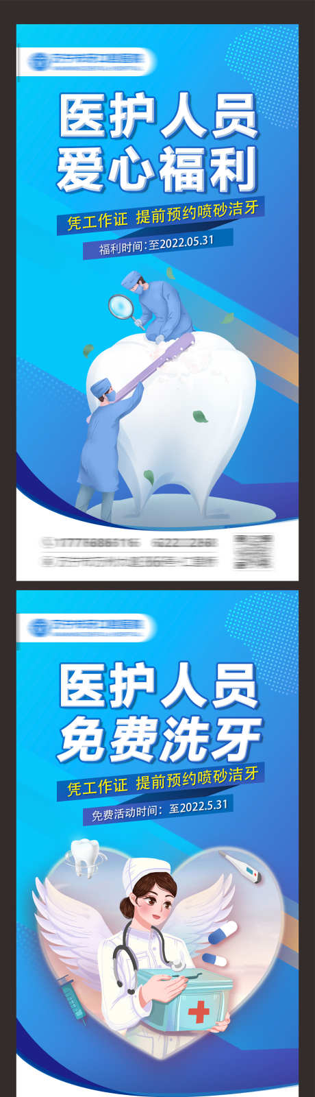 爱心福利海报_源文件下载_PSD格式_1338X7286像素-爱心,福利,洁牙-作品编号:2025030410599632-志设-zs9.com