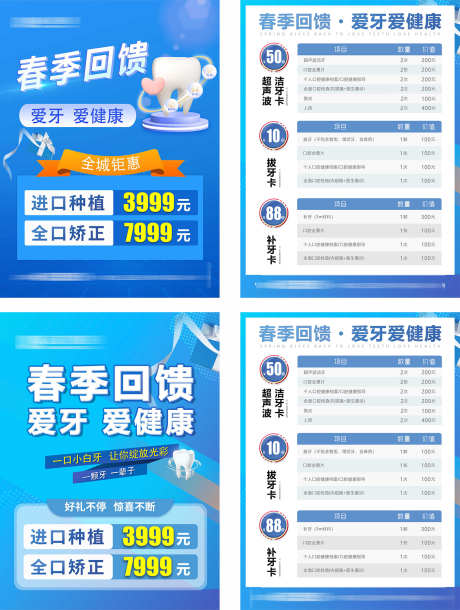 口腔宣传单_源文件下载_PSD,CDR格式_1386X1839像素-回馈,春季,洁牙-作品编号:2025030411079667-志设-zs9.com