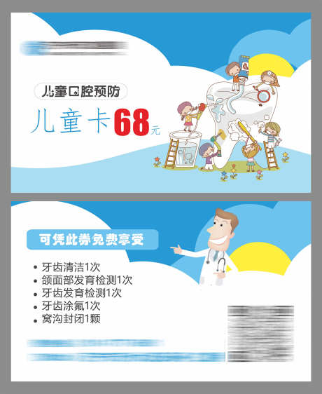 口腔会员卡_源文件下载_CDR格式_1384X1691像素-拔牙,洗牙,卡券-作品编号:2025030411238905-志˒设’网