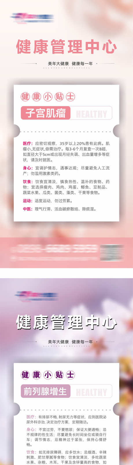 健康管理中心_源文件下载_CDR格式_1260X5150像素-子宫,知识点,常识-作品编号:2025030411407012-志设-zs9.com