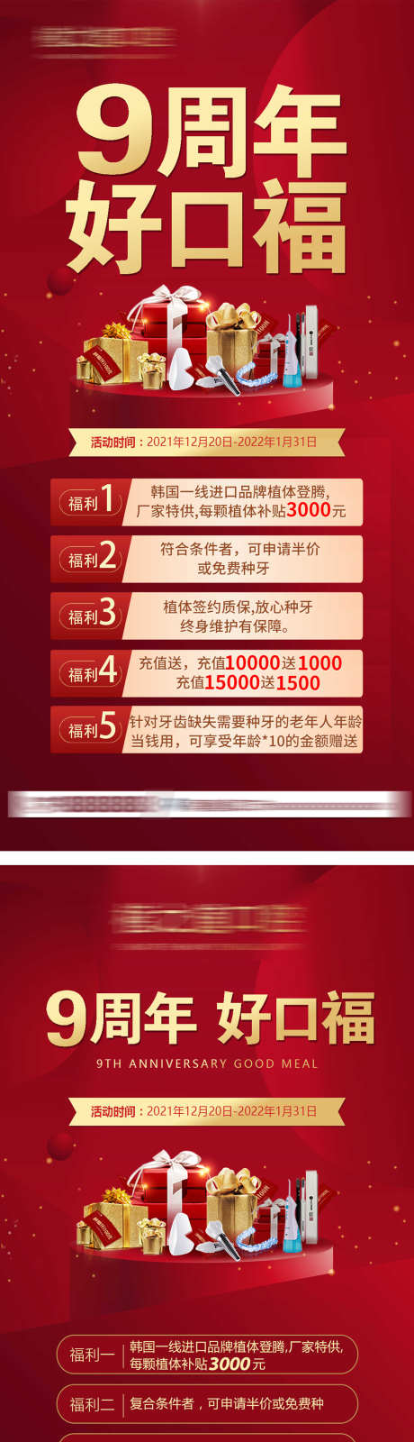 口腔周年庆_源文件下载_PSD格式_1260X5439像素-感恩,回馈,洁牙-作品编号:2025030410591929-志设-zs9.com