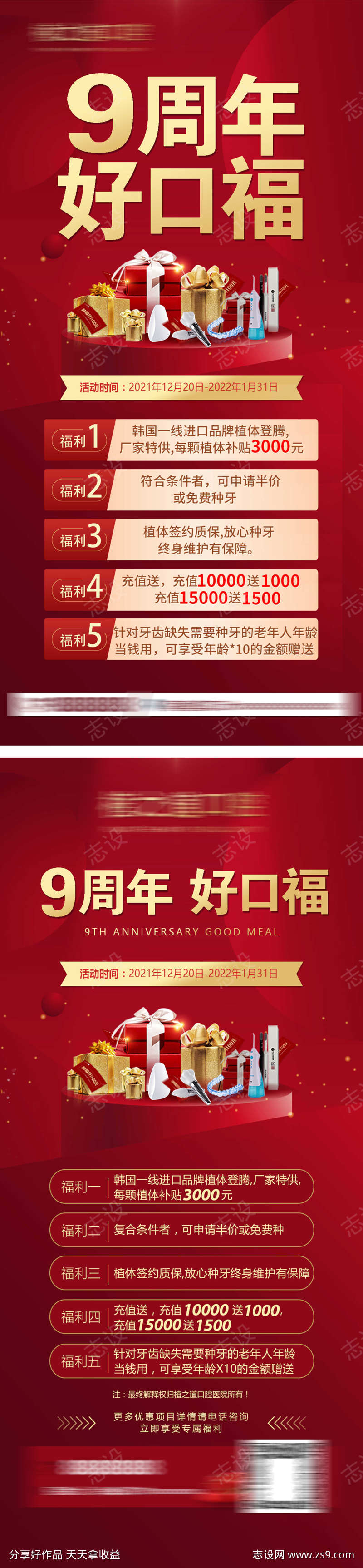 口腔周年庆