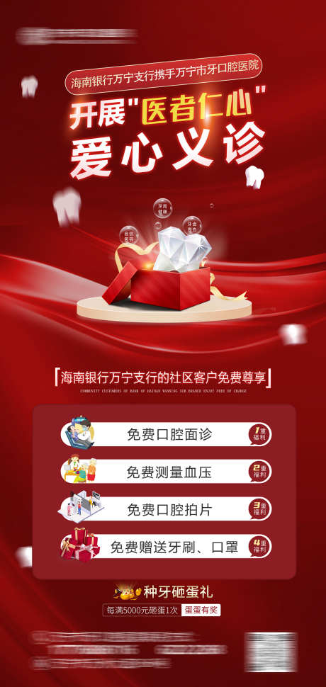 爱心义诊展架_源文件下载_PSD格式_1134X2391像素-爱心,洁牙,牙医-作品编号:2025030410469274-志设-zs9.com