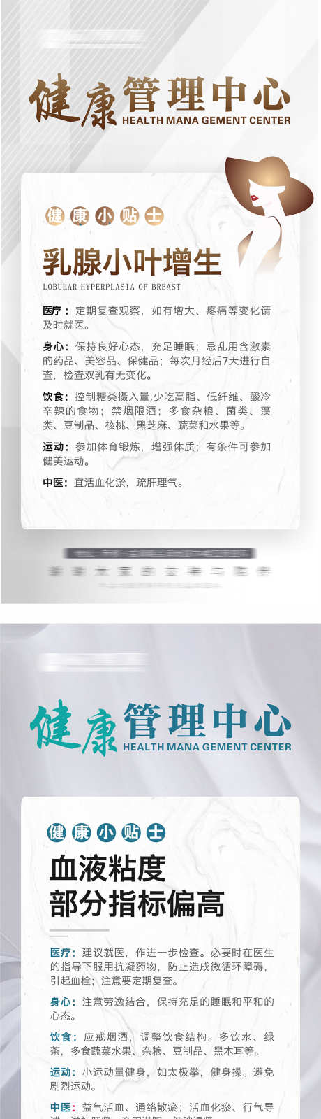 健康管理中心_源文件下载_CDR格式_1109X4242像素-常识,科普,医美-作品编号:2025030411401682-志设-zs9.com