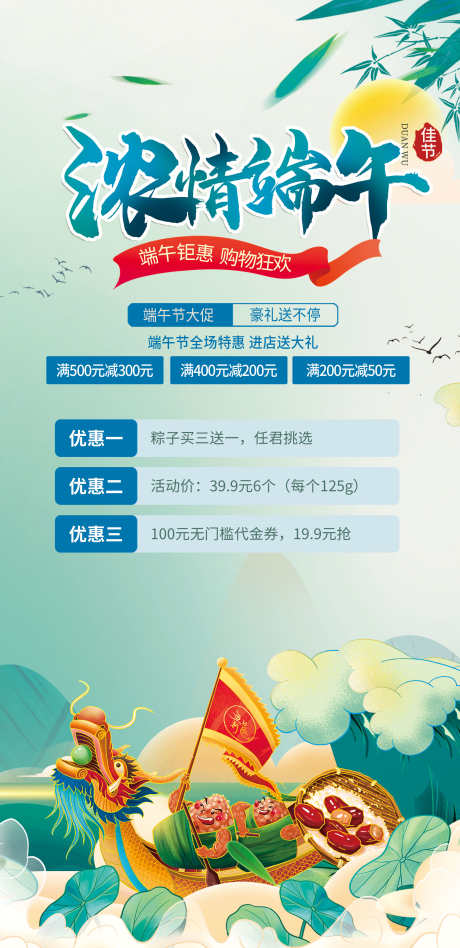 端午节展架_源文件下载_PSD格式_2362X4867像素-特价,优惠,粽子-作品编号:2025030411413102-志设-zs9.com