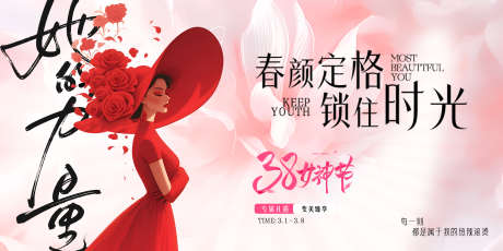 妇女节主画面_源文件下载_PSD格式_5000X2500像素-主画面,地产,女神节-作品编号:2025030409358077-志设-zs9.com