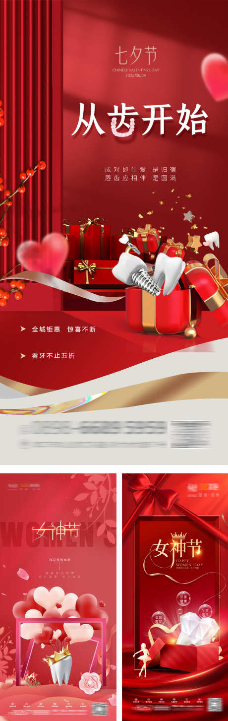 口腔七夕宣传海报_源文件下载_PSD格式_1575X4975像素-七夕,洗牙,矫正-作品编号:2025030411053387-志设-zs9.com