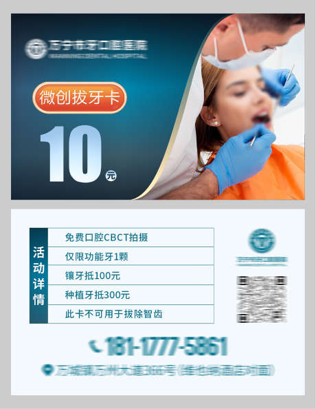 口腔会员卡_源文件下载_CDR格式_2362X3050像素-会员,代金券,会员卡-作品编号:2025030412008012-志设-zs9.com