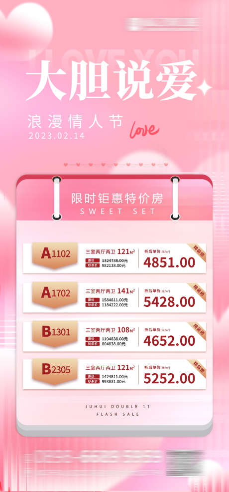 房地产情人节_源文件下载_PSD格式_2480X5315像素-房地产,地产,520-作品编号:2025030413066247-志设-zs9.com