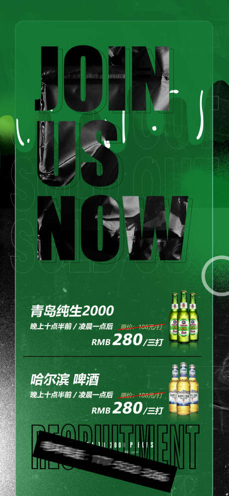 酒吧酒水海报_源文件下载_PSD格式_1125X2436像素-订台,转场,招聘-作品编号:2025030413223031-志设-zs9.com