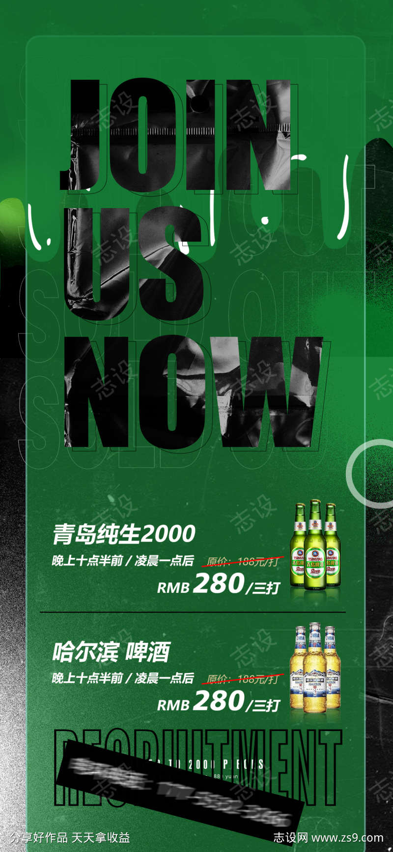 酒吧酒水海报