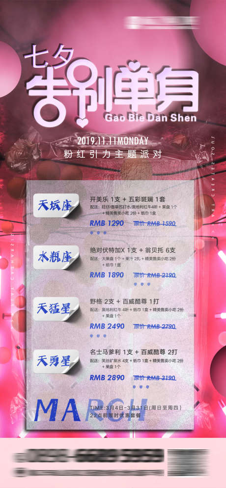 夜店情人节_源文件下载_PSD格式_1242X2684像素-520,爱情,情人节-作品编号:2025030413145250-志设-zs9.com